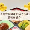 玉子屋弁当はまずい？うまい？評判を紹介！