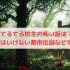 てるてる坊主の怖い話は？やってはいけない都市伝説などを紹介！