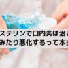 リステリンで口内炎は治る？しみたり悪化するって本当？